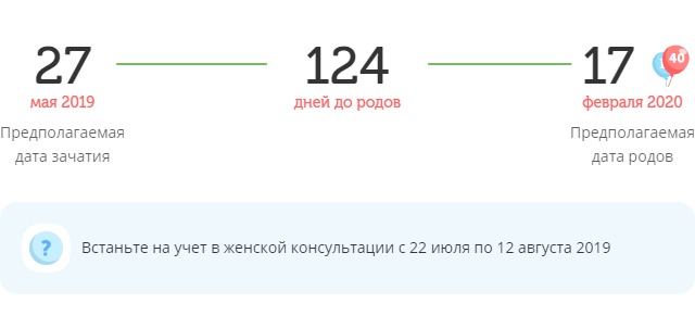 Калькулятор даты родов