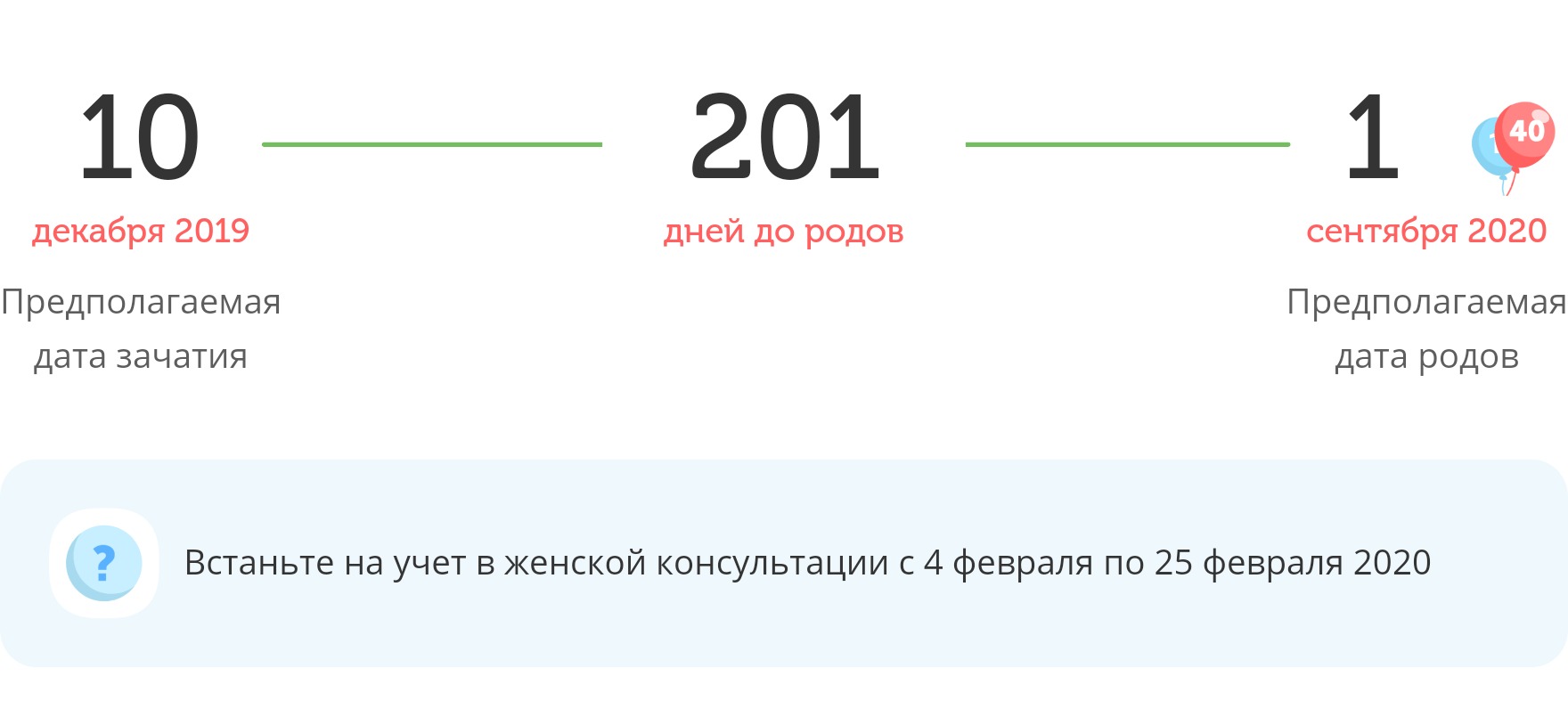 Калькулятор даты родов