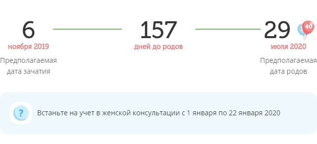 Калькулятор даты родов