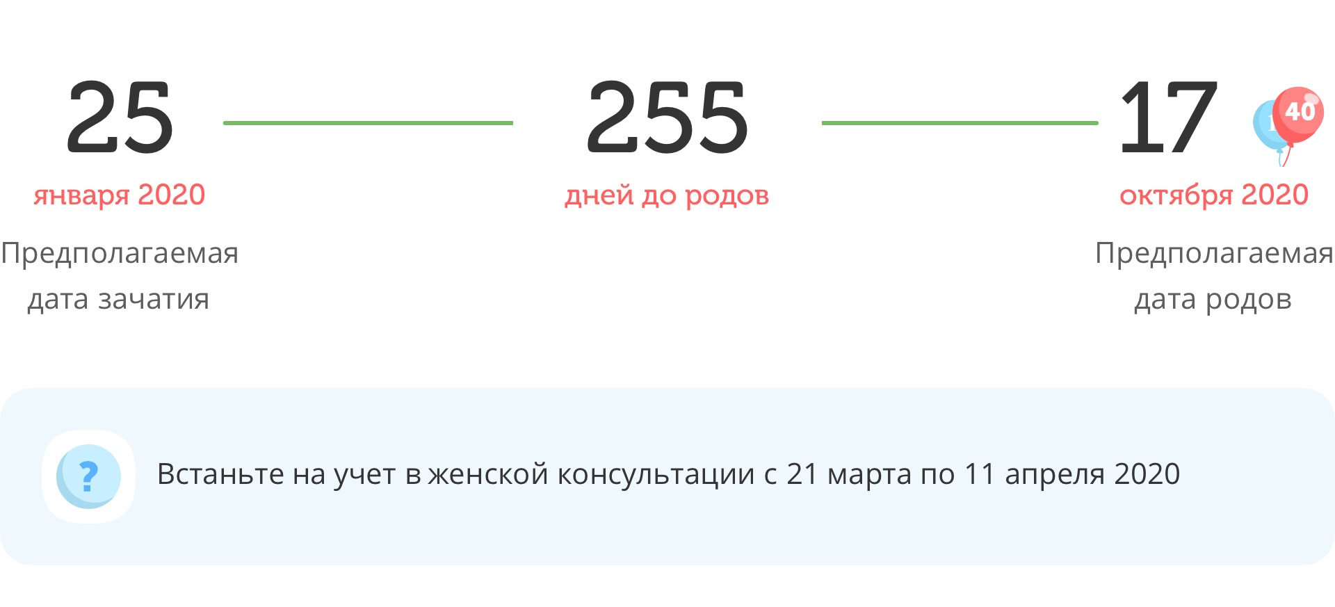 Калькулятор даты родов