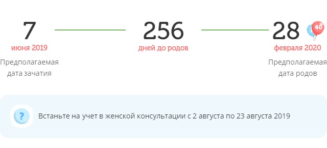 Калькулятор даты родов