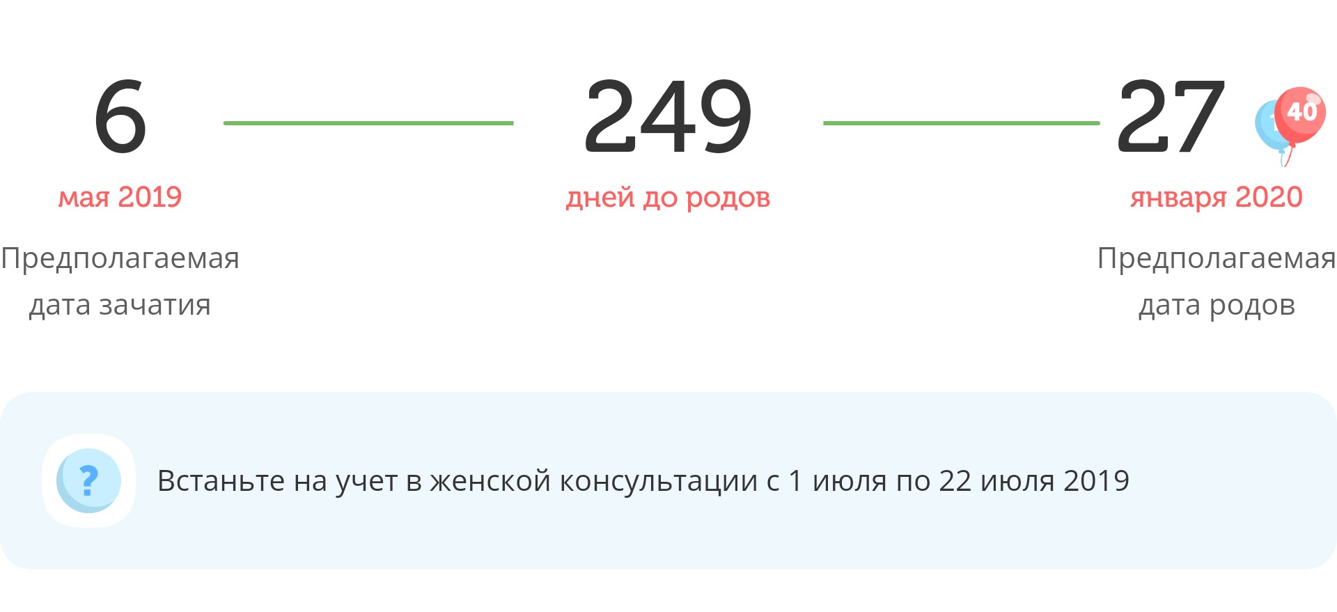 Калькулятор даты родов
