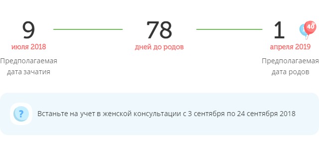 Калькулятор даты родов