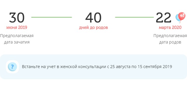 Калькулятор даты родов