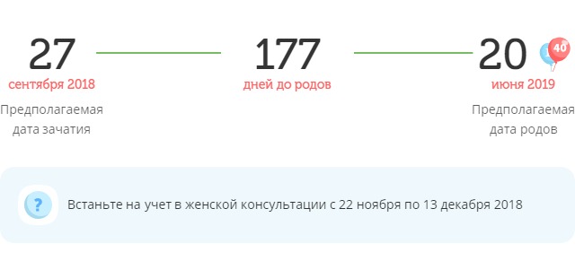 Калькулятор даты родов