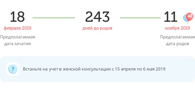 Калькулятор даты родов