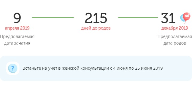 Калькулятор даты родов