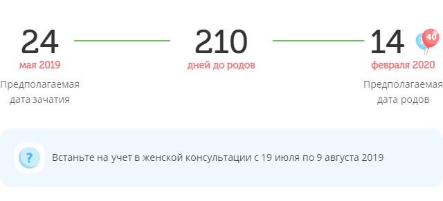 Калькулятор даты родов