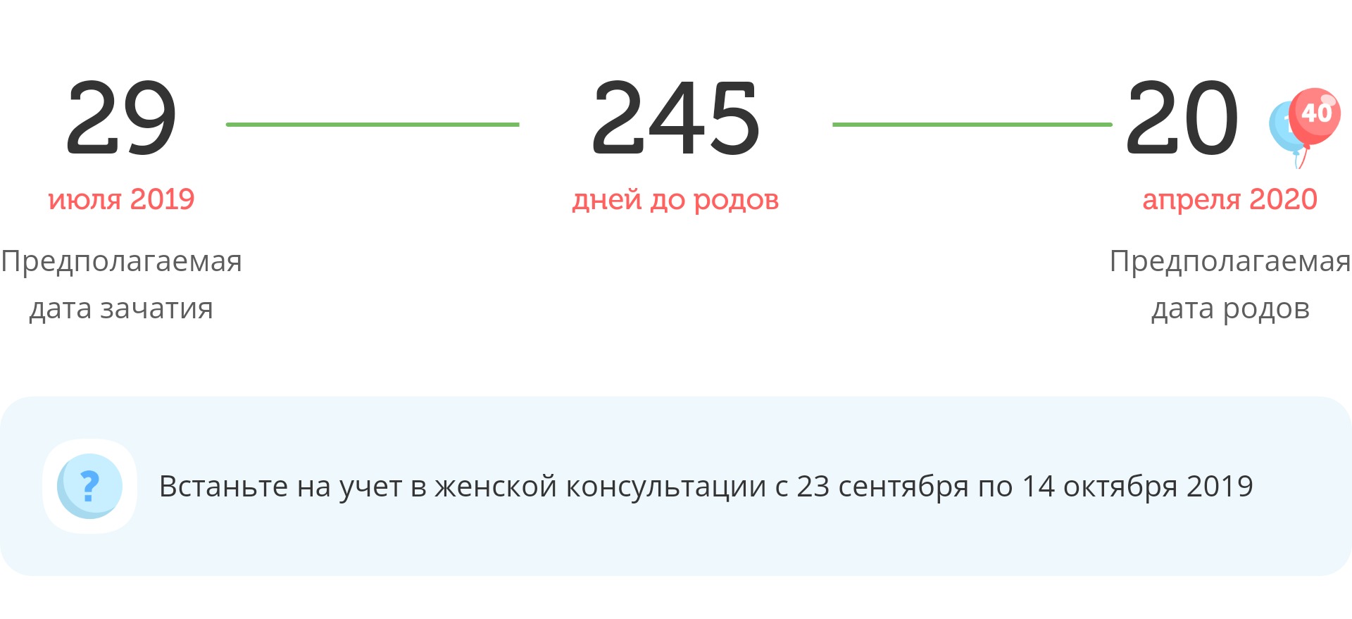 Калькулятор даты родов