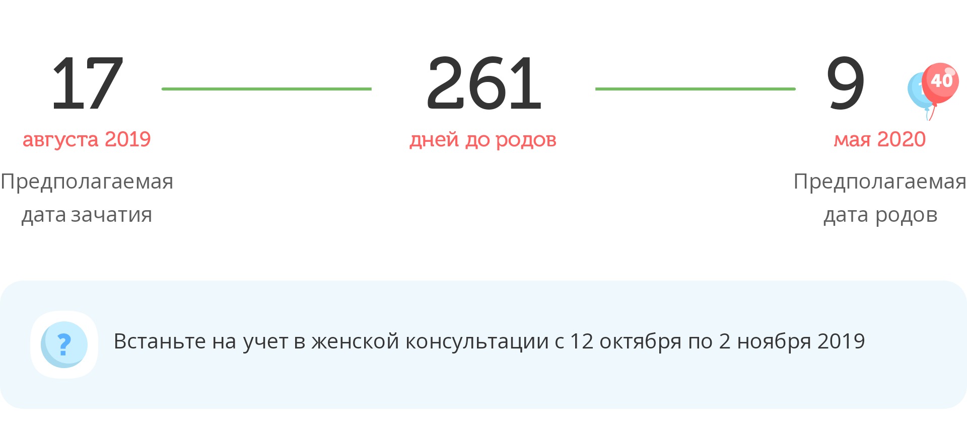Калькулятор даты родов