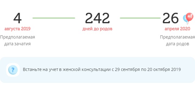Калькулятор даты родов