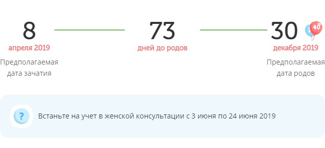 Калькулятор даты родов