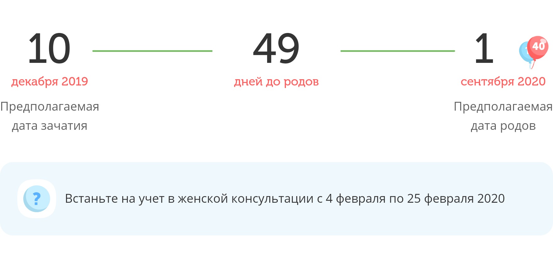 Калькулятор даты родов