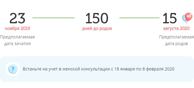 Калькулятор даты родов