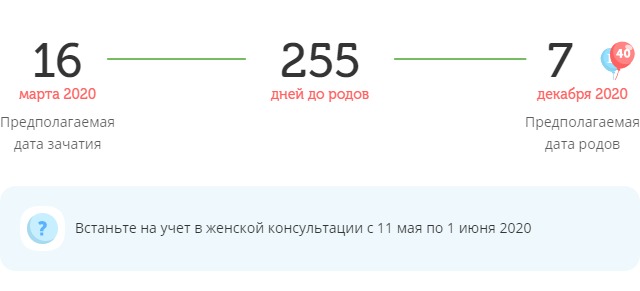 Калькулятор даты родов