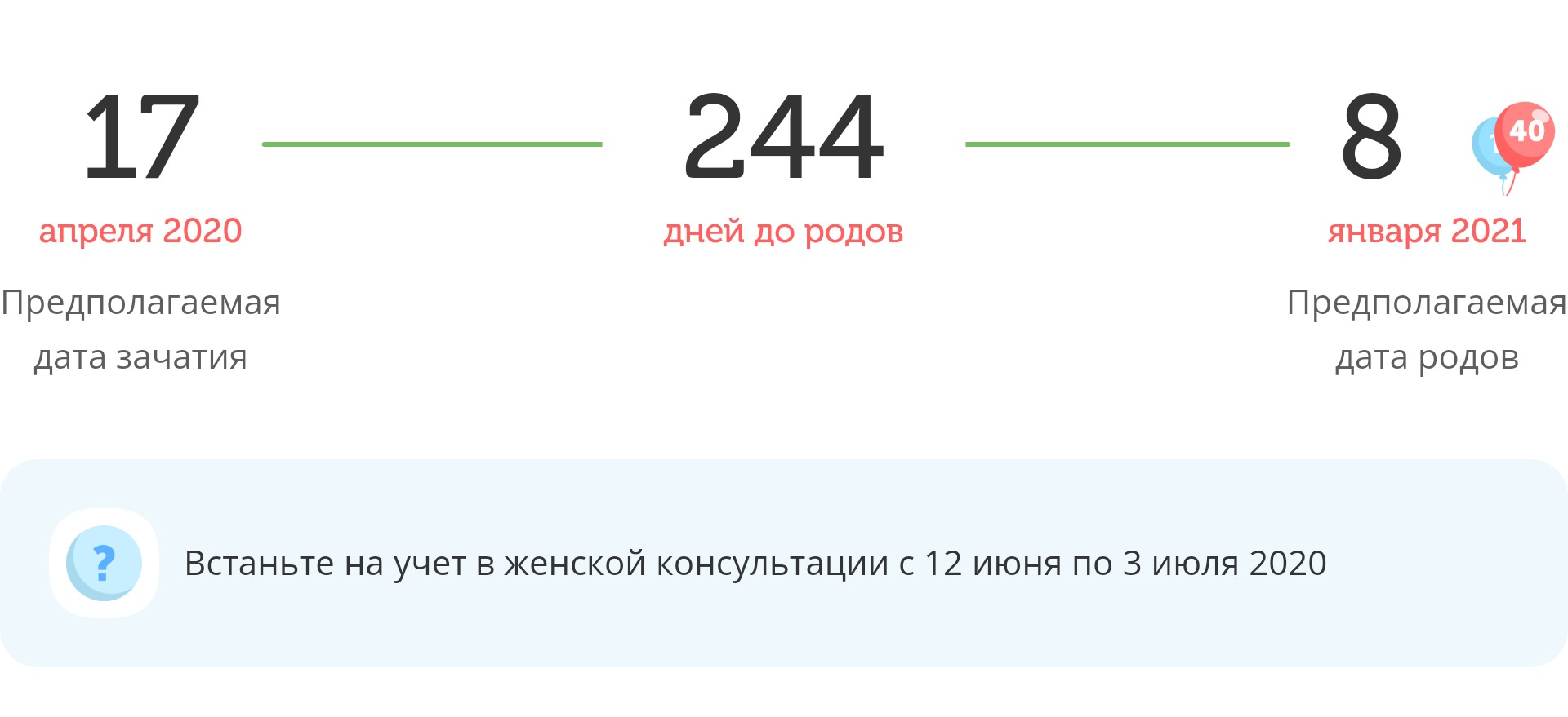 Калькулятор даты родов