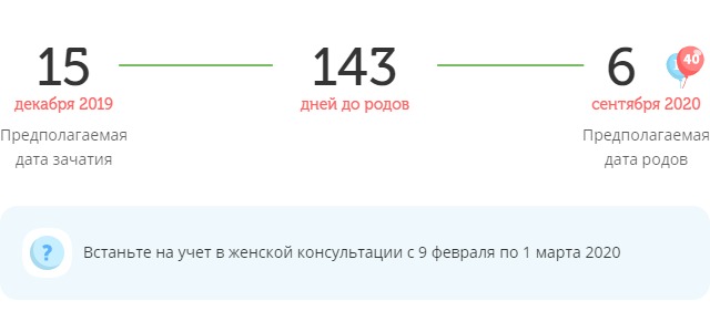 Калькулятор даты родов
