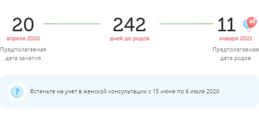 Калькулятор даты родов
