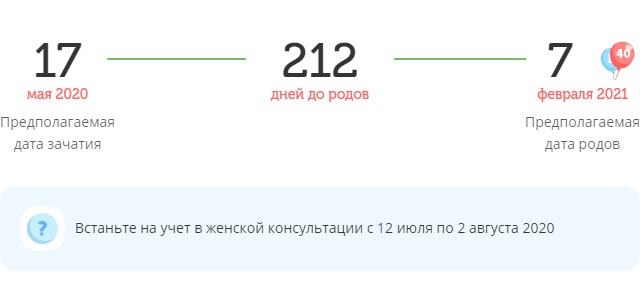 Калькулятор даты родов