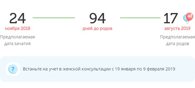 Калькулятор даты родов