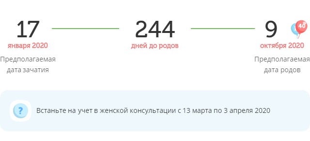 Калькулятор даты родов