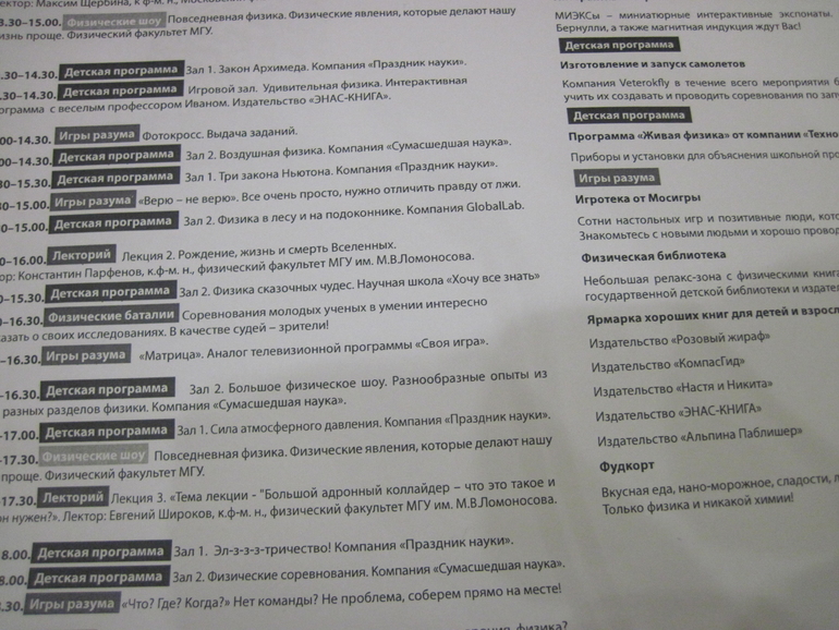 Подробнее о Дне Физики