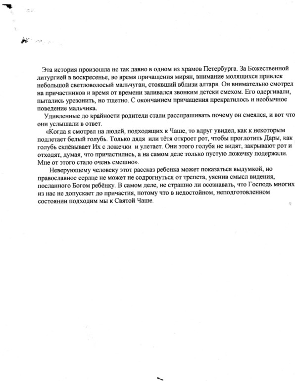 У Святой Чаши