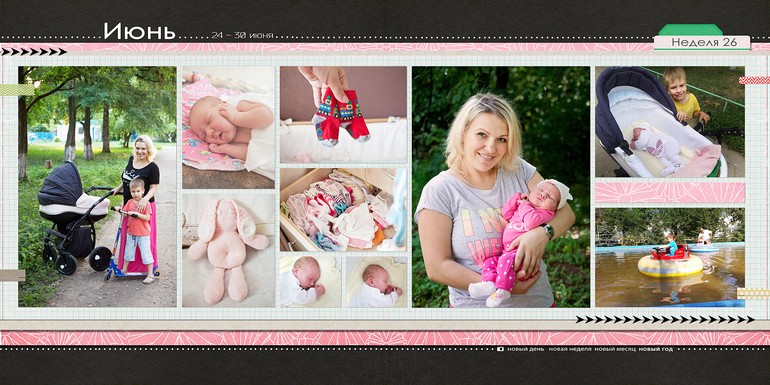 365, недели 26( развёрнутая)))) и 27)