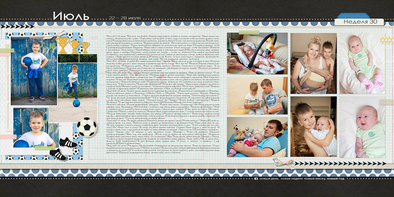 365, недели 30 и 31