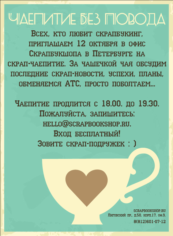 Чаепитие без повода
