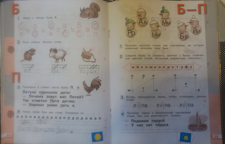 1 класс страница 24. Рабочая тетрадь к букваря Андриановой 1 класс Андрианова. Гдз рабочая тетрадь к букварю Андриановой 1 класс. Андрианова рабочая тетрадь к букварю 1 класс Андриановой ответы. Рабочая тетрадь к букварю Андриановой 1 класс.