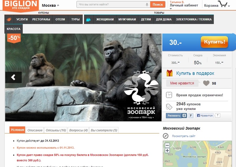 Московский Зоопарк