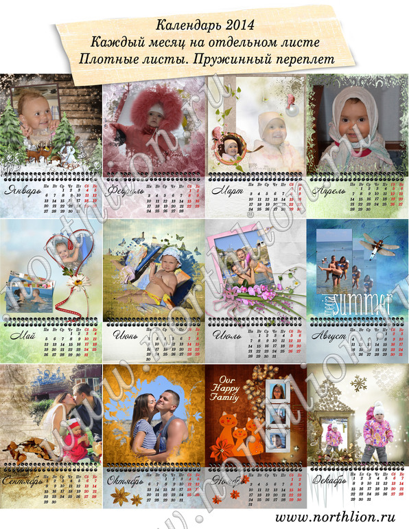 Яркие календари на 2014 год