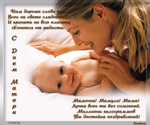 С Днем матери!!!