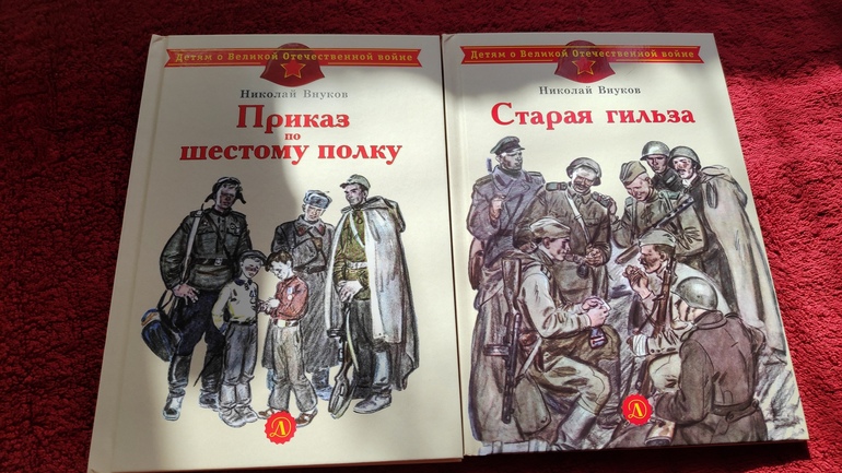 Николай внуков приказ по шестому полку