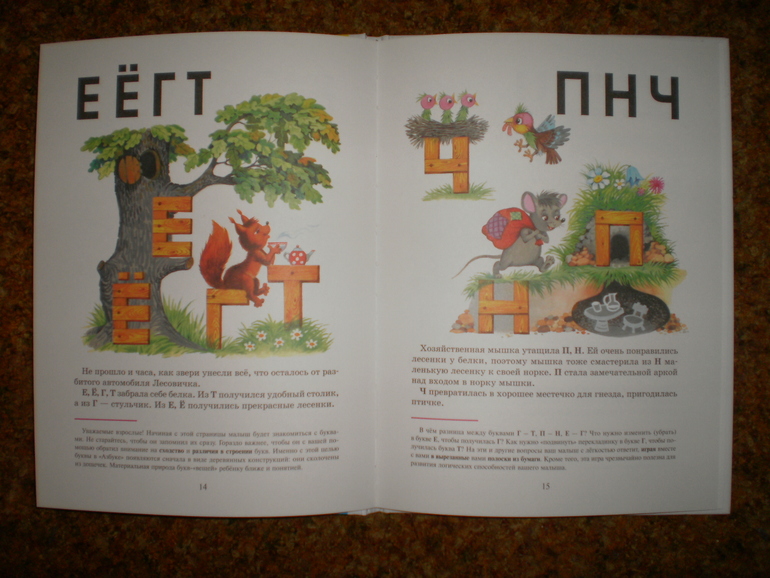 О чтении, буквах и букварях