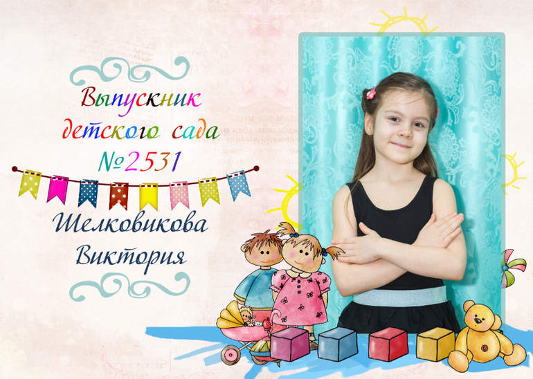 Выпускной альбом для детского сада! — 10 ответов | форум Babyblog