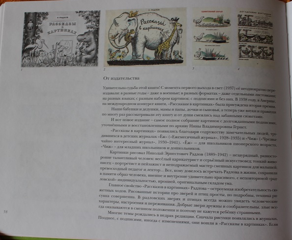 Рассказы в картинках