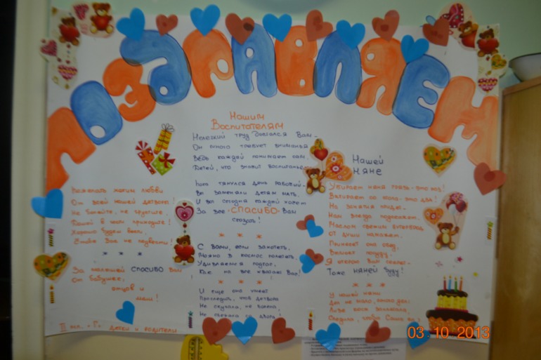 День воспитателя у нас получился днем учителя)))