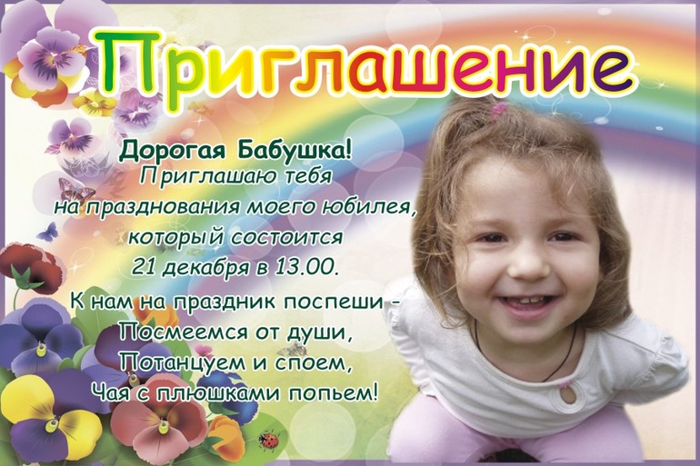 Набор празднования пятилетия - "Радуга".