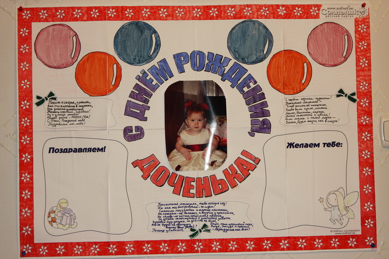Первый день рождения дочки!