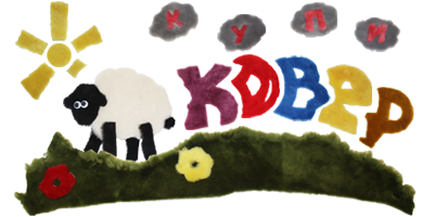 Эксклюзивные ковры ручной работы