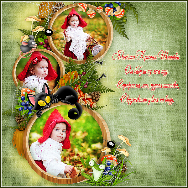 В гостях у сказки))