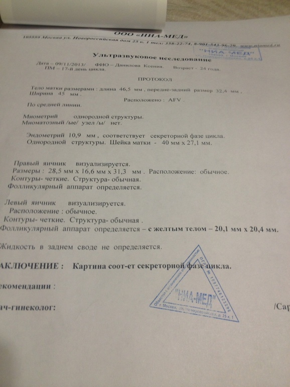 Вчера ходила на узи 17 день цикла, девочки посмотрите как у меня, есть ли шанс в этом месяце?