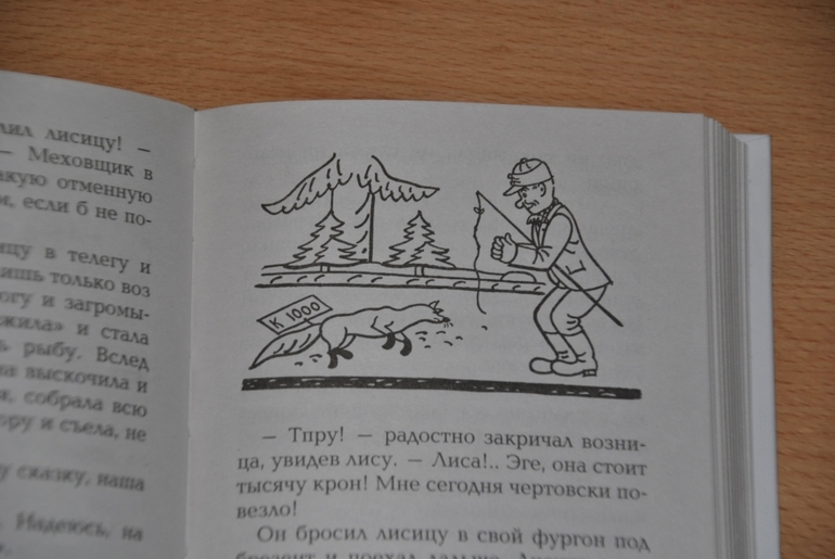 Йозеф Лада Сказка о хитрой куме Лисе