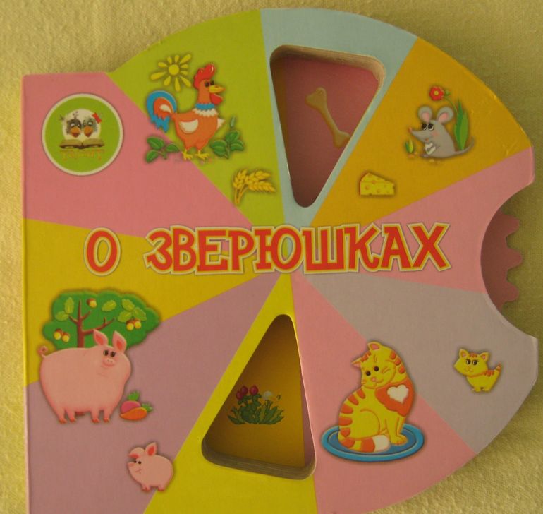 Наши книжки-картонки. Начинаем читать. Часть 2.