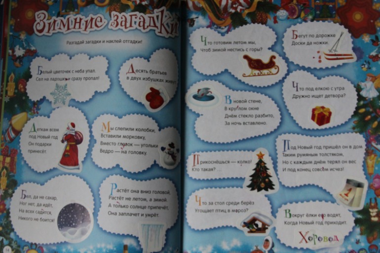Новогодние книги с наклейками