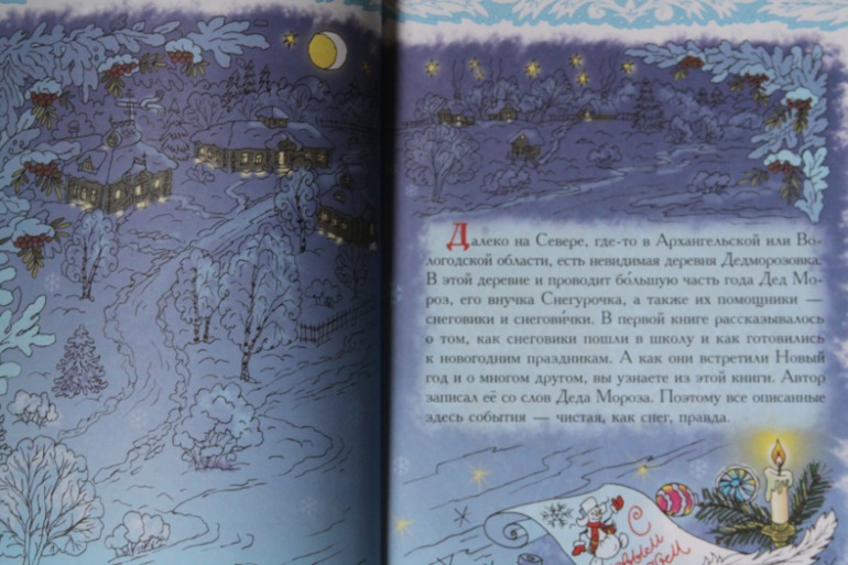 Чудесная Дедморозовка