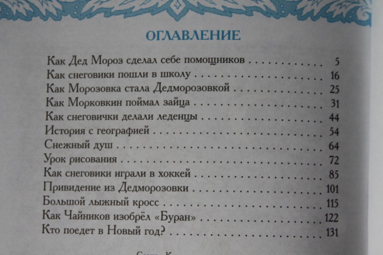 Чудесная Дедморозовка