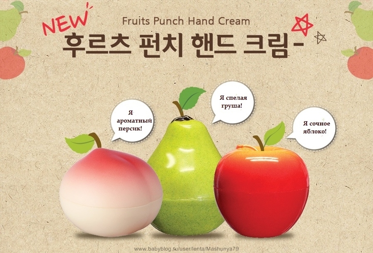 Новинка от The Saem: фруктовые кремы в серии